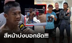 ผมขอไม่เอาแล้ว! "บัวขาว" เคลื่อนไหวระบายความในใจหลังชนะ "แสนชัย" ศึก BKFC