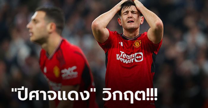 ประเด็นหลังเกม! แมนยูฯ 10 ตัว ต้านไม่อยู่บุกพ่าย โคเปนเฮเก้น ศึก ยูฟ่า ชปล.