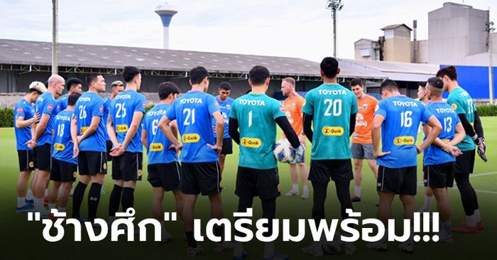 รวมทีมครั้งแรก! "ทีมชาติไทย" ลงซ้อมเตรียมก่อนเจอ "จีน" เกมคัดบอลโลก