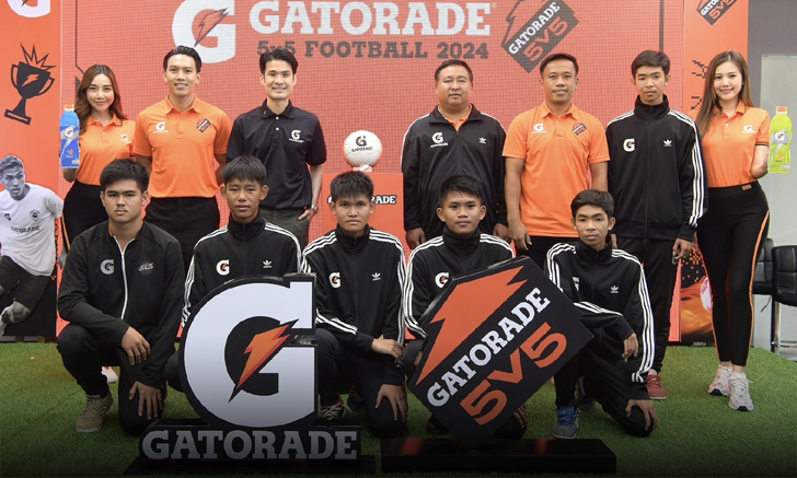 "เกเตอเรด" ประกาศจัด Gatorade 5v5 Football 2024 หาสุดยอดทีมเยาวชนไทยลุยทัวร์นาเมนต์ระดับโลก