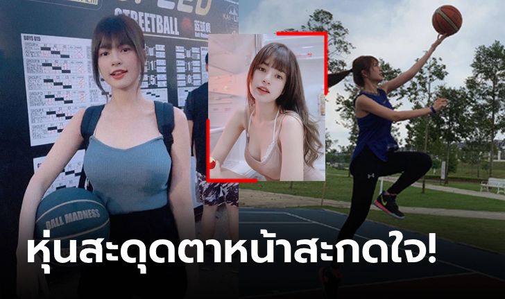 ลูกเสี้ยวไทยสุดน่ารัก! เปิดวาร์ป "เชรี สุชาดา" เน็ตไอดอลผู้หลงใหลกีฬาบาสเกตบอล (ภาพ)
