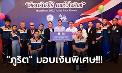 "สิงห์" เปิดบ้านฉลองชัย "ทัพนักกีฬาพาราไทย" ทำผลงานเยี่ยมเอเชียนพาราเกมส์