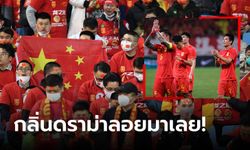 เสื่อมศรัทธา? คอมเมนต์ "แฟนบอลจีน" ก่อนเกมคัดบอลโลกดวลไทยวันพรุ่งนี้