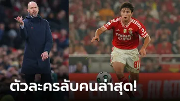 เอาแน่! "โรมาโน" เผย แมนฯ ยูฯ ส่งแมวมองดูฟอร์ม "วันเดอร์คิดเหยี่ยวลิสบอน"