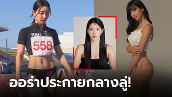 เบ้าหน้าฟ้าประทาน! เปิดวาร์ป "นักกรีฑานางฟ้า" สวยเป๊ะปังแบบตะโกน (ภาพ)