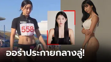 เบ้าหน้าฟ้าประทาน! เปิดวาร์ป "นักกรีฑานางฟ้า" สวยเป๊ะปังแบบตะโกน (ภาพ)