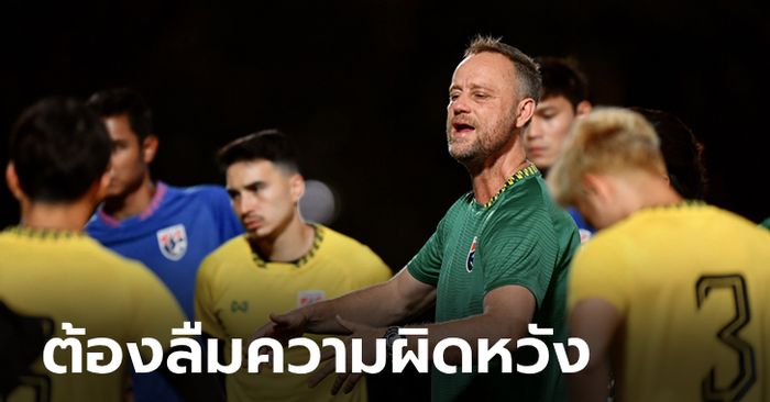 เป้าหมาย 3 แต้ม! ทีมชาติไทย ซ้อมครั้งแรกที่สิงคโปร์ "พิธิวัตต์" เตือนห้ามประมาท