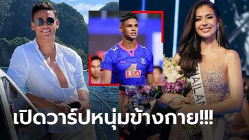 คนนี้ไง! แข้งดังแฟนหนุ่ม "แอนโทเนีย โพซิ้ว" รองอันดับ 1 มิสยูนิเวิร์ส 2023 (ภาพ)