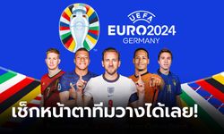 เหลือตั๋วอีก 3 ใบ! ได้แล้ว "21 ทีมชาติ" ลุยศึกยูโร 2024 รอบสุดท้าย ปีหน้า
