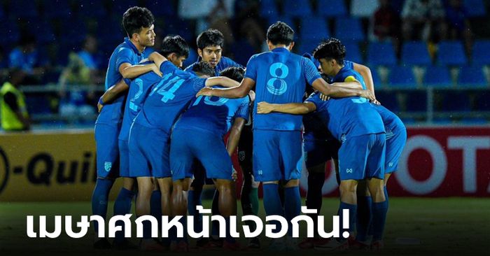 เดือดแน่นอน! ทีมชาติไทย U23 ร่วมสาย ซาอุฯ, อิรัก, ทาจิกิสถาน ศึกปรี-โอลิมปิก