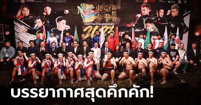มวยไทยบุกฮ่องกง โปรโมทสู่ซอฟท์เพาเวอร์โลกในงาน "อีสต์ เอเชี่ยน มวยไทย แชมเปี้ยนชิพ"