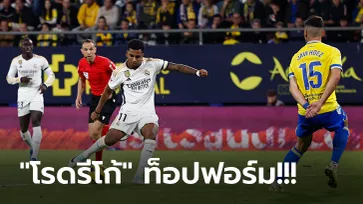 เก็บสามแต้มตามเป้า! เรอัล มาดริด บุกรัวดับ กาดิซ 3-0 ผงาดแซงยึดจ่าฝูงลีก