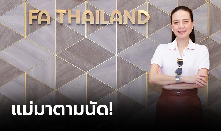 เปิดตัวทีมงาน! "มาดามแป้ง" ลงชิงนายกบอลไทย ชูสโลแกน Better Together : Team Thailand