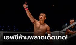 เจอกันให้หายคิดถึง! ศึก ONE Fight Night 17 จัดมีตแอนด์กรีตพบปะ "น้องโอ๋"