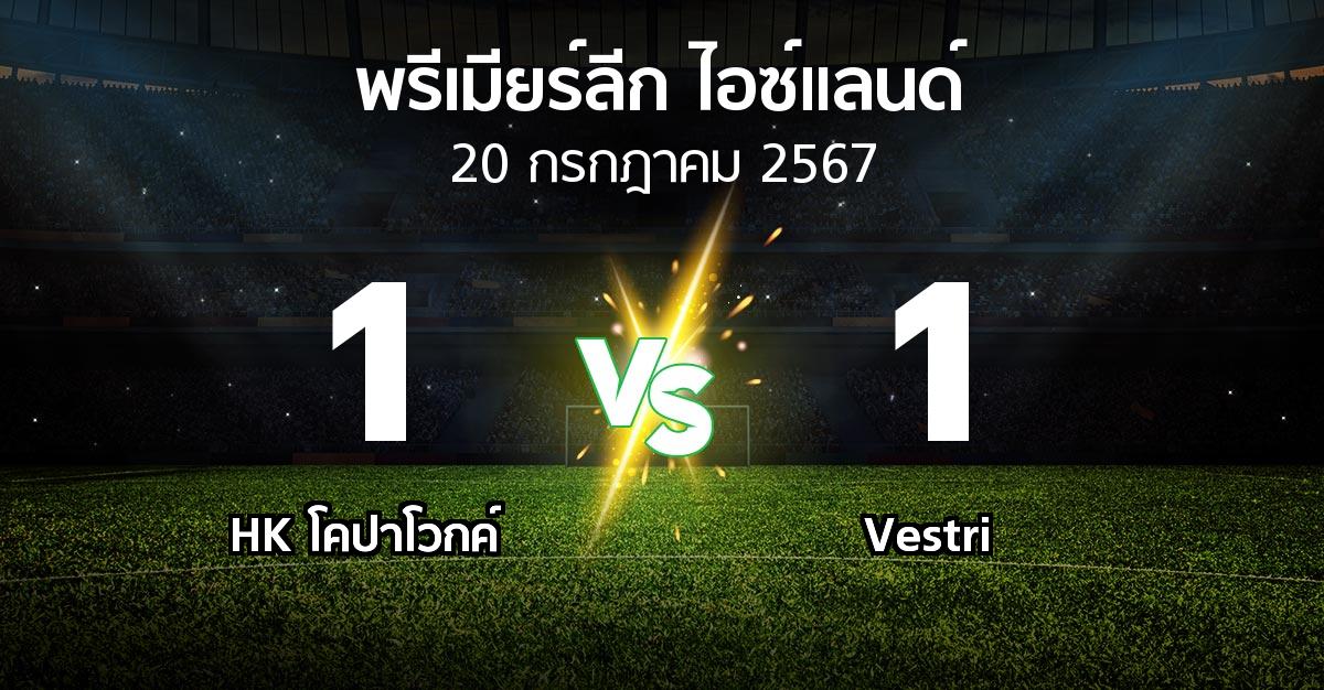 ผลบอล : HK โคปาโวกค์ vs Vestri (พรีเมียร์ลีก-ไอซ์แลนด์ 2024)