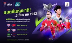 อย่างเป็นทางการ! พีพีทีวี ยืนยันยิงสดศึกเอเชียน คัพ 2023 ทุกนัดของช้างศึก+นัดชิงฯ