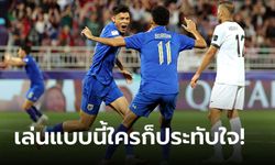 ใจฟูถ้วนหน้า! คอมเมนต์แฟนบอลต่างชาติหลังเกม ไทย 2-0 คีร์กีซสถาน