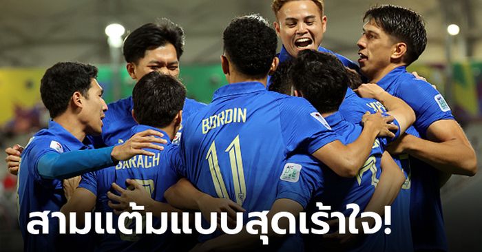 สอบผ่านเกือบหมด! ตัดเกรด "แข้งช้างศึก" ฟอร์มหรูเปิดหัวเอเชียน คัพ 2023 [Player Ratings]