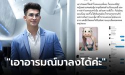 เช้า-เย็นหนูก็ไหว! "อองตวน ปินโต" เผยแชตสาวสุดเอ็กซ์ทักคุกคามทางเพศ