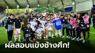 ตัดเกรด นักเตะไทย เกมเสมอ โอมาน 0-0 จ่อลิ่วน็อกเอาต์เอเชียน คัพ 2023 [Player Ratings]