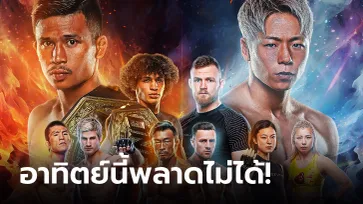 เปิดวาร์ป 4 ช่องทางการรับชม "ซุปเปอร์เล็ก vs ทาเครุ" จากญี่ปุ่น 28 ม.ค.นี้