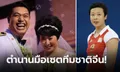 รอลุ้นได้เลย! แฟนลูกยางฮือฮา "เฝิง คุน" ภรรยา "โค้ชอ๊อด" อาจคุมทีมตบสาวไทย