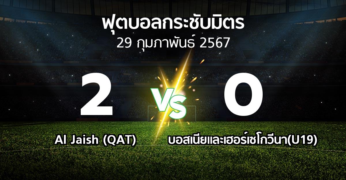 โปรแกรมบอล : Al Jaish (QAT) vs บอสเนียและเฮอร์เซโกวีนา(U19) (ฟุตบอลกระชับมิตร)