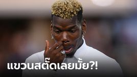 รอบสองก็ยังบวก! "ป็อกบา" โดนแบนยาว 4 ปี หลังไม่ผ่านตรวจสารต้องห้าม