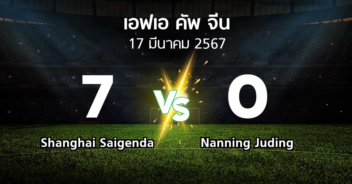 ผลบอล : Shanghai Saigenda vs Nanning Juding (เอฟเอ-คัพ-จีน 2024)