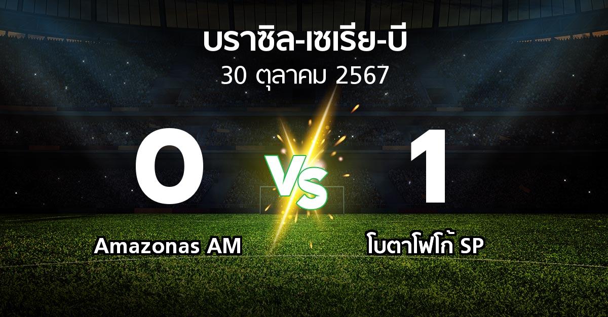 ผลบอล : Amazonas AM vs โบตาโฟโก้ SP (บราซิล-เซเรีย-บี 2024)