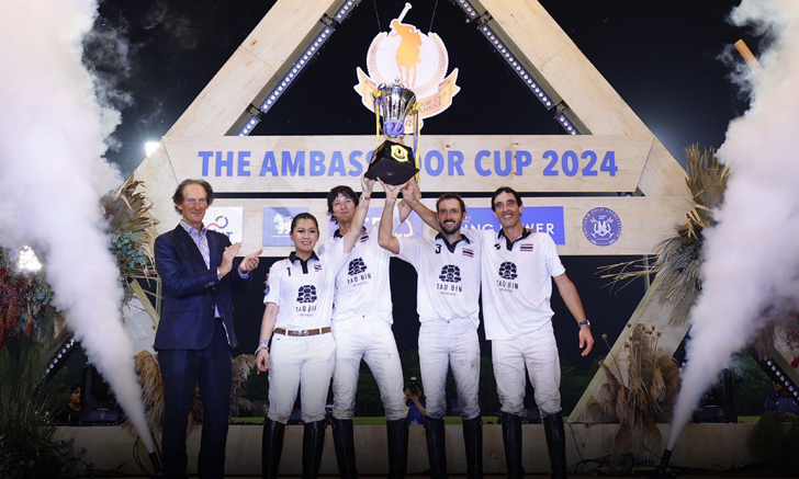"ทีมเต่าบิน" คว้าแชมป์การแข่งขันกีฬาขี่ม้าโปโล "The Ambassador Cup 2024"