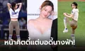 แทบหยุดหายใจ! เปิดวาร์ป "สาวสวยหุ่นปัง" ไวรัลขว้างลูกเบสบอลคนล่าสุด (ภาพ)