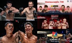 แฟนมวยช่อง 7HD ลุ้นมันสะใจ "ONE ลุมพินี 56, Fairtex Fight มวยมันพันธุ์ EXTREME, มวยไทย 7 สี"