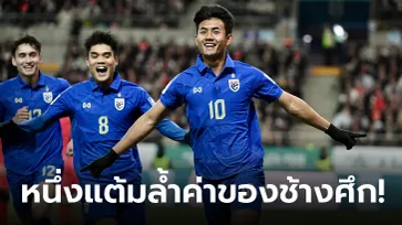 "ศุภณัฏฐ์" สำรองฮีโร่! ไทย บุกเจ๊า เกาหลีใต้ 1-1 คัดบอลโลก 2026