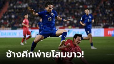 ต้านไม่ไหว! ไทย เปิดบ้านแพ้ เกาหลีใต้ 0-3 คัดบอลโลก 2026