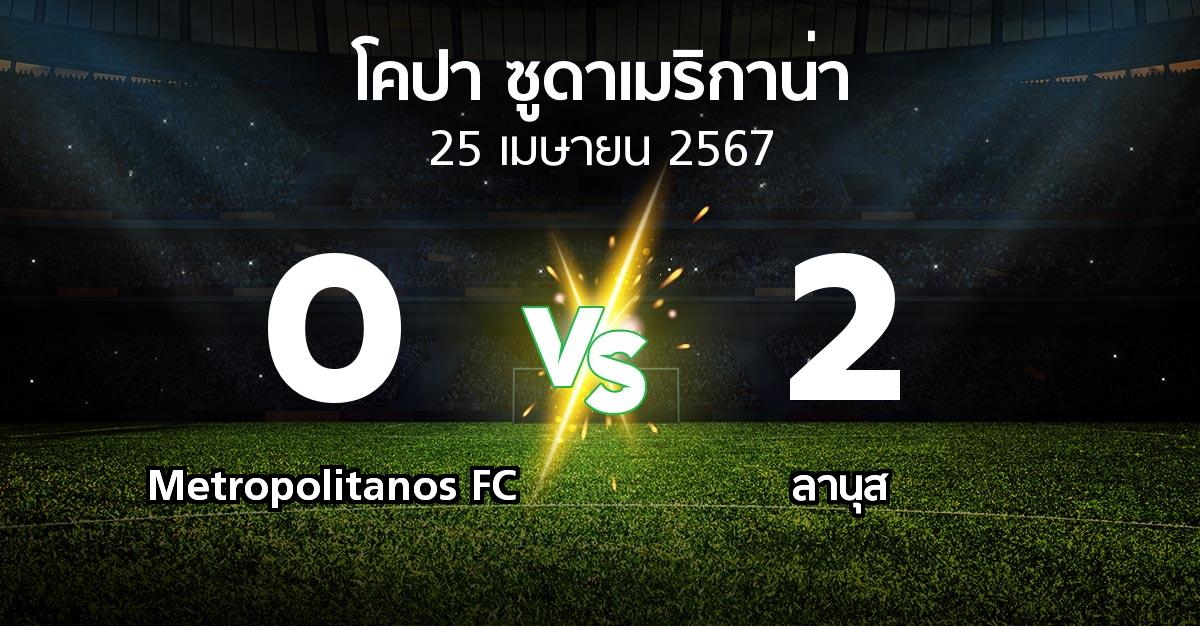 ผลบอล : Metropolitanos FC vs ลานุส (โคปา-ซูดาเมริกาน่า 2024)