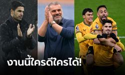 ศึกนอกสนาม! "โรมาโน" ยันชัด อาร์เซนอล, สเปอร์ส สนคว้า "ตัวจี๊ดหมาป่า"