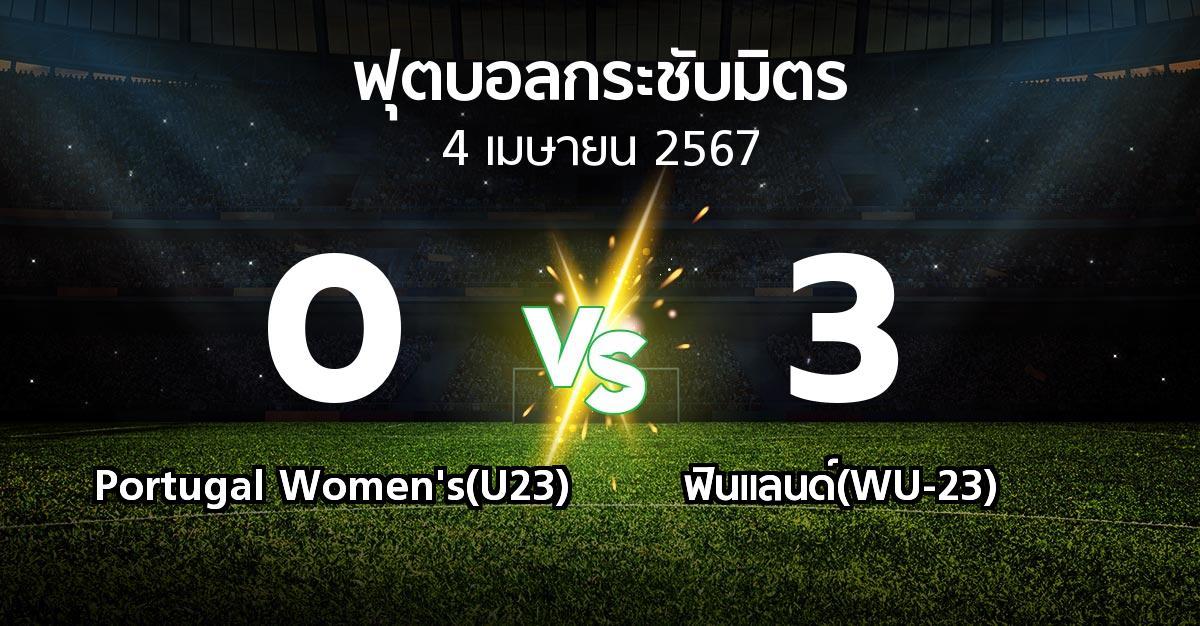 ผลบอล : Portugal Women's(U23) vs ฟินแลนด์(WU-23) (ฟุตบอลกระชับมิตร)
