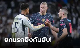 เรอัล มาดริด 3-3 แมนเชสเตอร์ ซิตี้ : ประเด็นหลังเกมชปล. รอบ 8 ทีมสุดท้าย นัดแรก