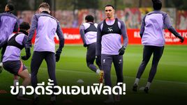 ทันโค้งสุดท้าย! หงส์แดงได้ "4 แข้งชุดใหญ่" กลับมาลงฝึกซ้อมได้แล้ว