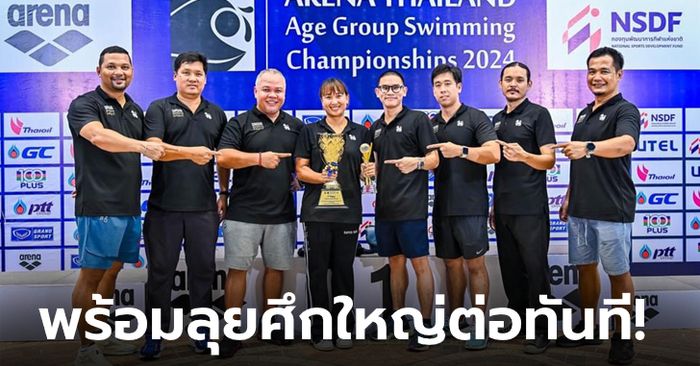 "ชมรมว่ายน้ำสิงห์" กวาดรางวัลท่วมท้น ปิดฉากว่ายน้ำชิงชนะเลิศแห่งประเทศไทย