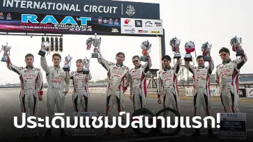 TOYOTA GAZOO Racing Thailand ขึ้นโพเดียม 1-2 Overall และรุ่น Touring Car มาราธอนทางเรียบ RAAT ที่บุรีรัมย์