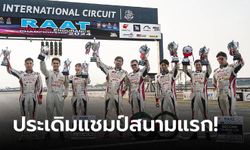 TOYOTA GAZOO Racing Thailand ขึ้นโพเดียม 1-2 Overall และรุ่น Touring Car มาราธอนทางเรียบ RAAT ที่บุรีรัมย์