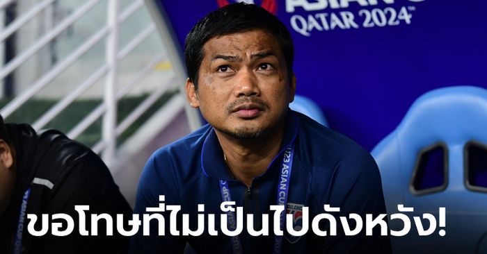 จากใจกุนซือ! "โค้ชหระ" สัมภาษณ์หลังเกมช้างศึก U23 ยุติฝันศึกพรีโอลิมปิก