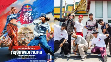 การแข่งขันเต้นระดับโลก Red Bull Dance Your Style เปิดฉากครั้งแรกในไทย