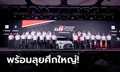 Toyota Gazoo Racing Thailand 2024 ระเบิดความมัน 5 สนาม นำสู่แนวคิด "ถนนสร้างคนและคนสร้างรถ"