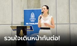 ก้าวสู่ปีที่ 109! "มาดามแป้ง" จัดประชุมสมาคมฯ ปลื้มฟุตซอลไทยลุ้นเข้าชิงฯครั้งแรกรอบ 12 ปี