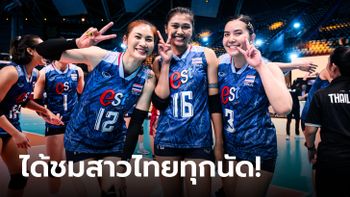 โปรแกรมถ่ายทอดสด วอลเลย์บอลหญิงทีมชาติไทย สู้ศึก เนชั่นลีก VNL 2024