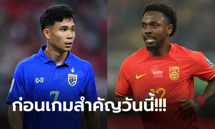 ส่องอันดับโลก, สถิติผลงาน "ทีมชาติไทย" ก่อนดวล "จีน" เกมคัดบอลโลก 2026