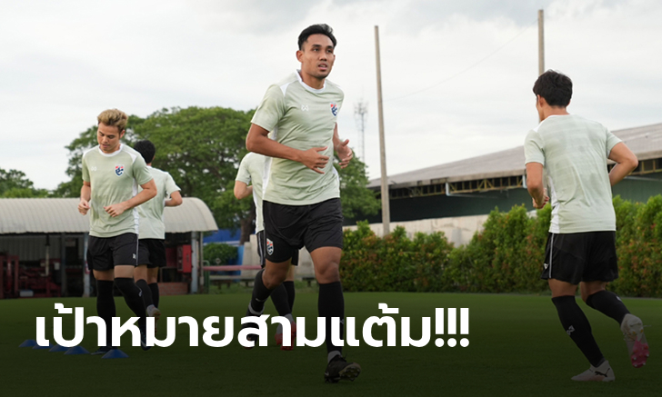 สภาพทีมสมบูรณ์! ทีมชาติไทย ซ้อมก่อนดวล สิงคโปร์ คัดบอลโลก หวังเก็บชัยในบ้าน